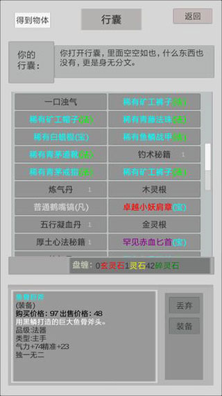 異世修真人無限藥效破解版