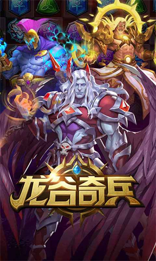 龍谷奇兵最新版本