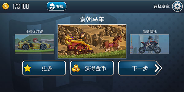 登山賽車之天朝歷險記國際服