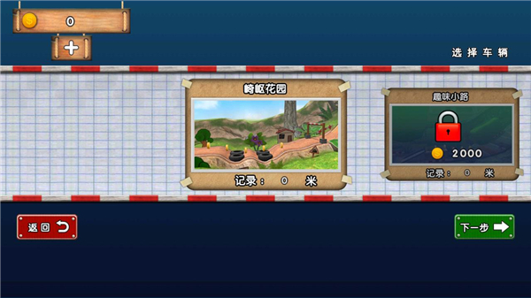 迷你登山賽車官方正版