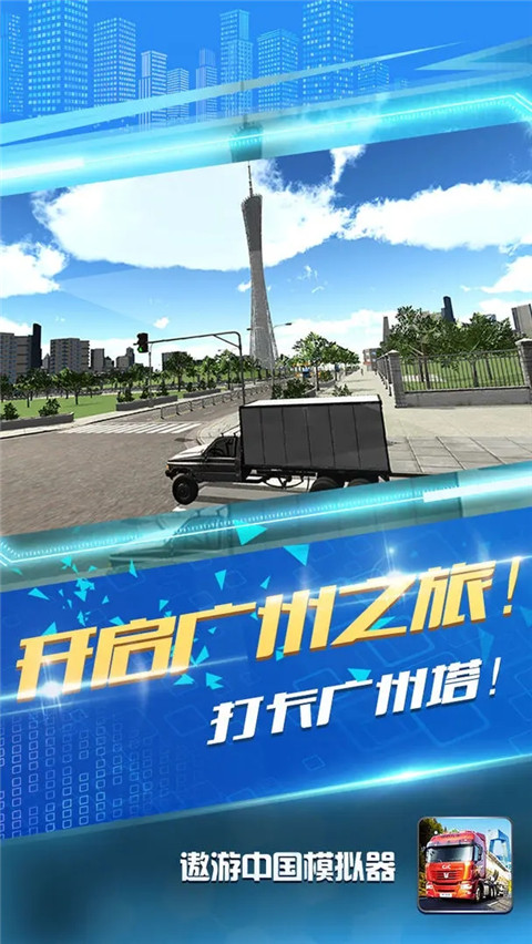 遨游中國模擬器最新版2024