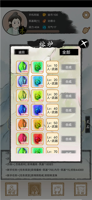 逍遥仙途手游