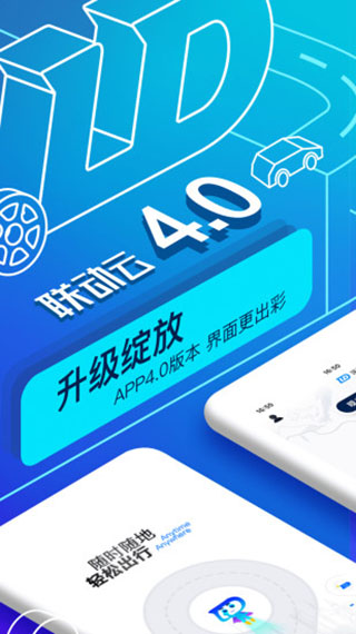 聯動云租車app最新版本