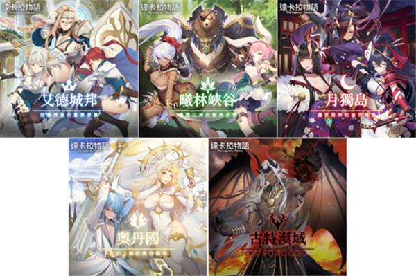 達卡拉物語手游最新版