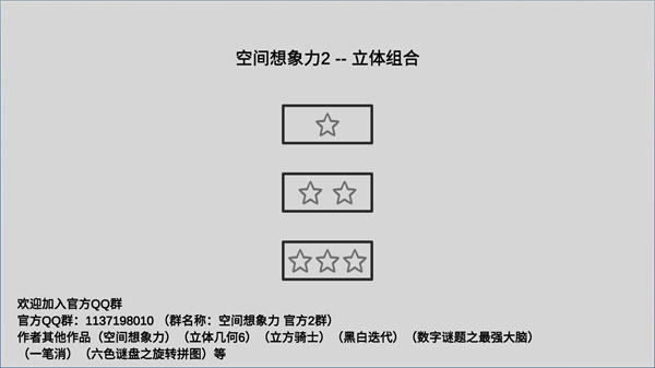 空间想象力2游戏