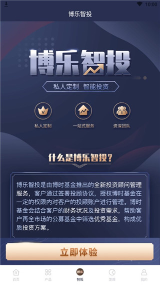 博時基金app官方版
