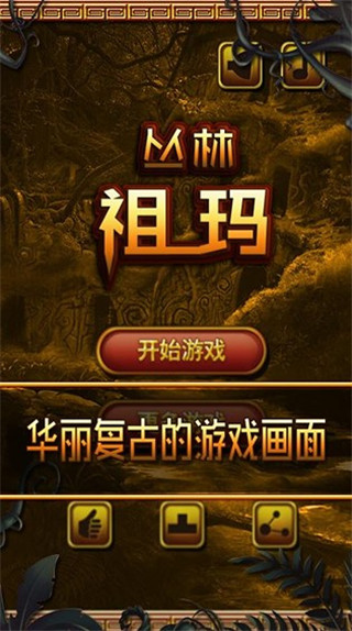 叢林祖瑪游戲