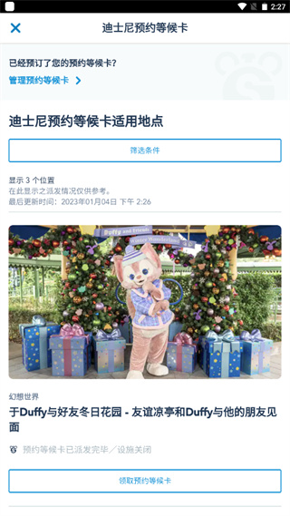 香港迪士尼樂園app