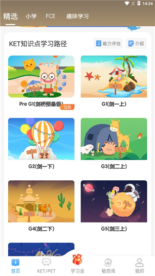 剑桥KETPET英语app