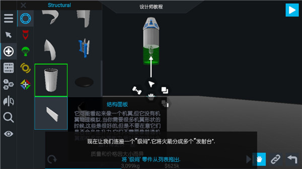 簡單火箭2手機版(SimpleRockets2)