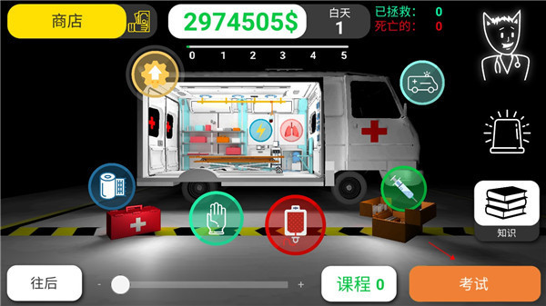 現實醫療模擬器最新版