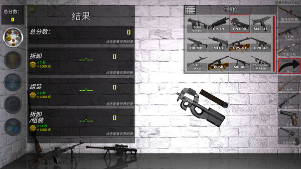 武器拆卸無廣告版