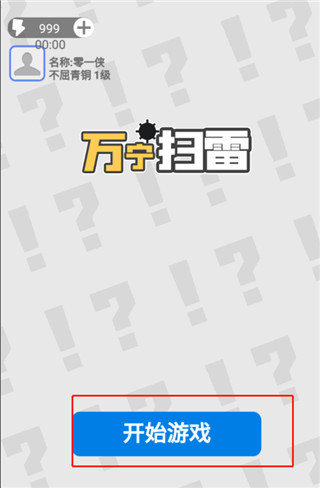 萬寧掃雷官方版