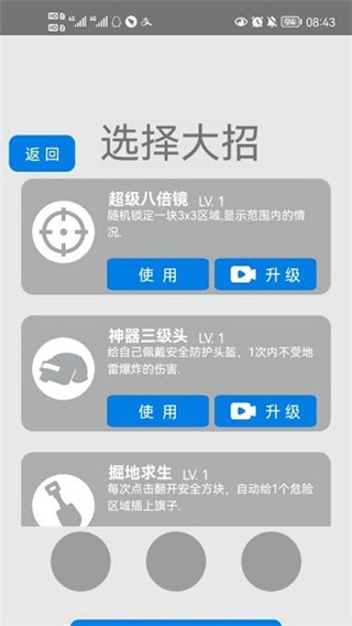 萬寧掃雷官方版
