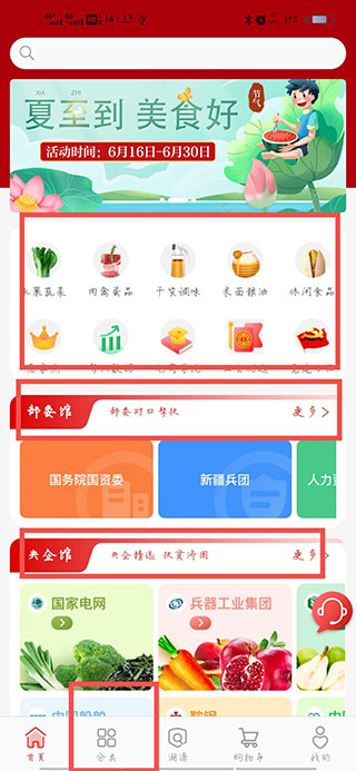 央企消費幫扶app