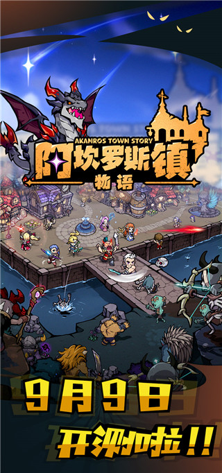 阿坎罗斯镇物语手游最新版