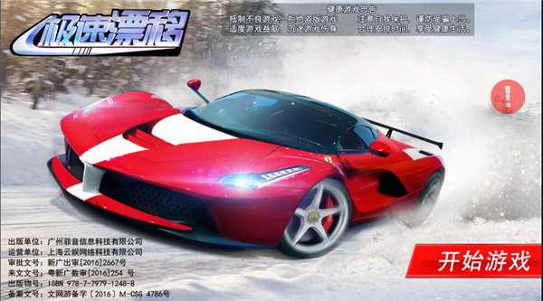 極速漂移3D手機版