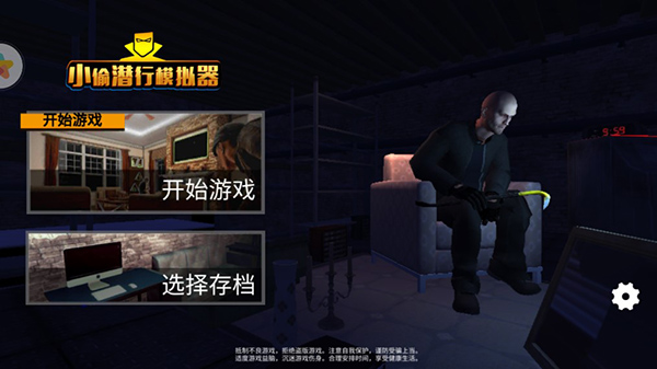 小偷潜行模拟器无广告中文版