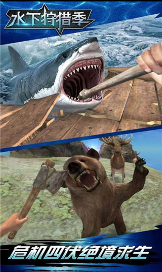 水下狩獵季