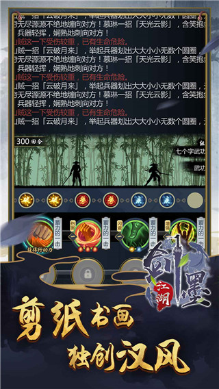 劍墨江湖最新版