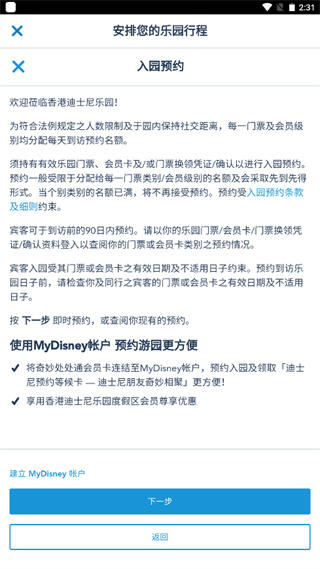 香港迪士尼樂園app