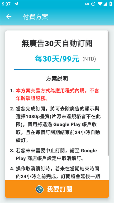 巴哈姆特動畫瘋手機App