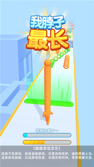 我脖子最長(zhǎng)官方版