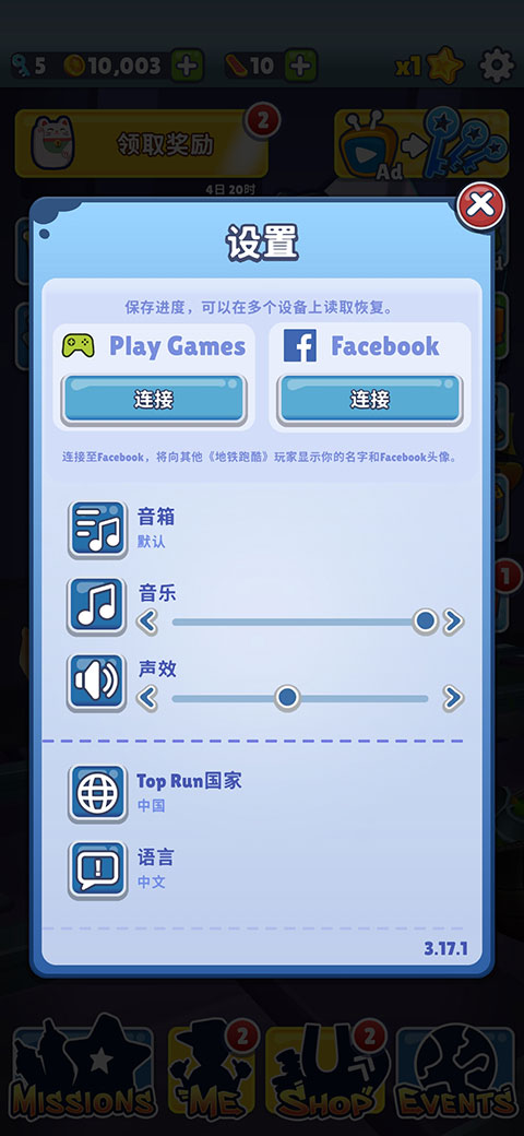 地鐵跑酷國際服無限金幣無限鑰匙版(Subway Surf)