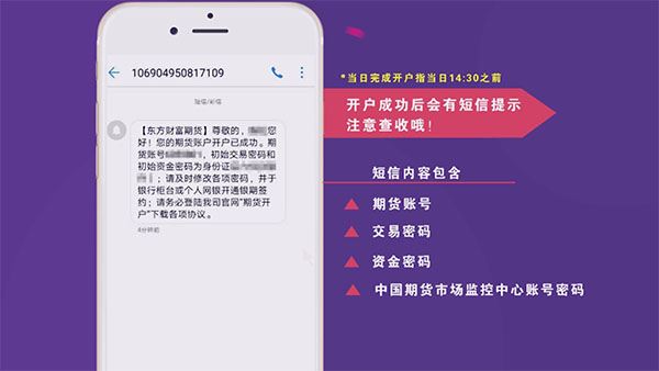 東方財富期貨App手機版