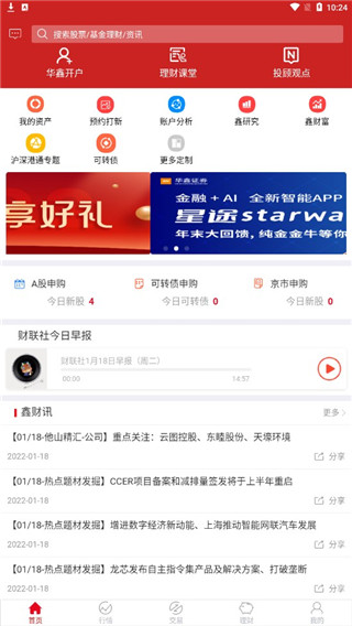 華鑫證券鑫e代手機app