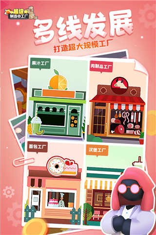 超級制造工廠最新版