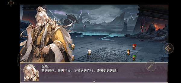 三國真龍傳最新版