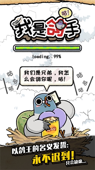 我是鴿手咕咕咕最新版