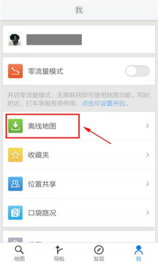 騰訊地圖北斗導航app
