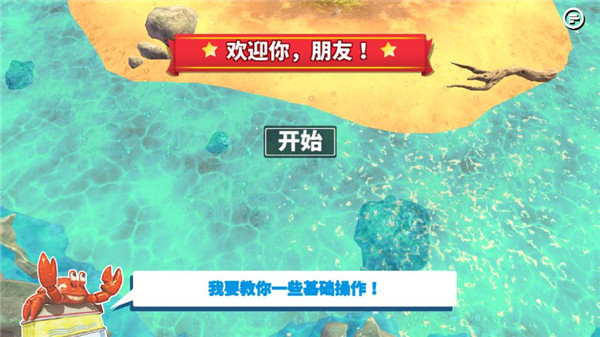 螃蟹之王手機(jī)版