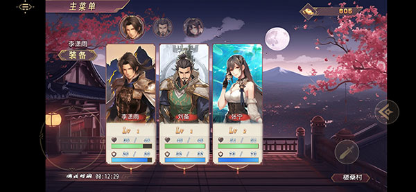 三國真龍傳最新版