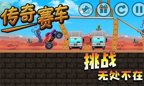 傳奇賽車官方最新版