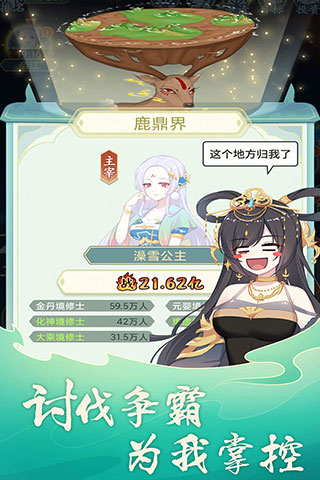 天道洪荒模擬器手游