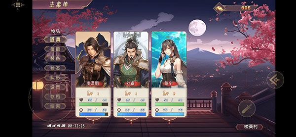 三國真龍傳最新版