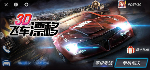 3D飛車漂移官方版