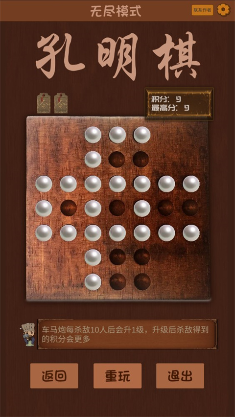 孔明棋手機單機版(KongMingQi)