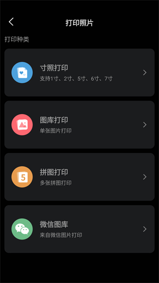 打印机全能王app