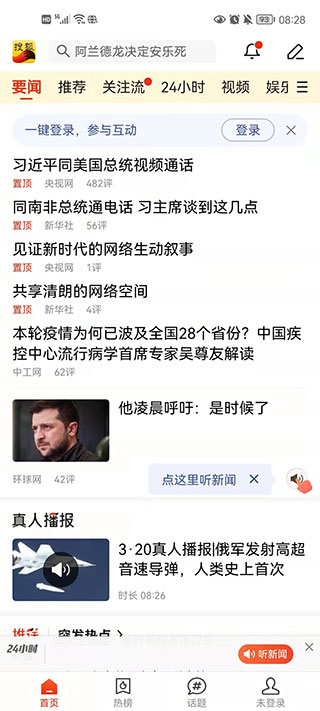搜狐新聞app