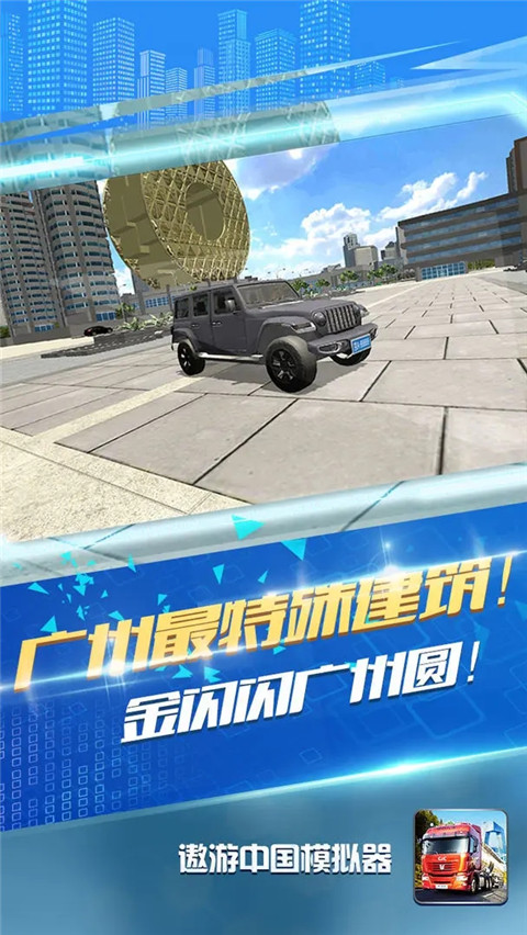 遨游中國模擬器最新版2024
