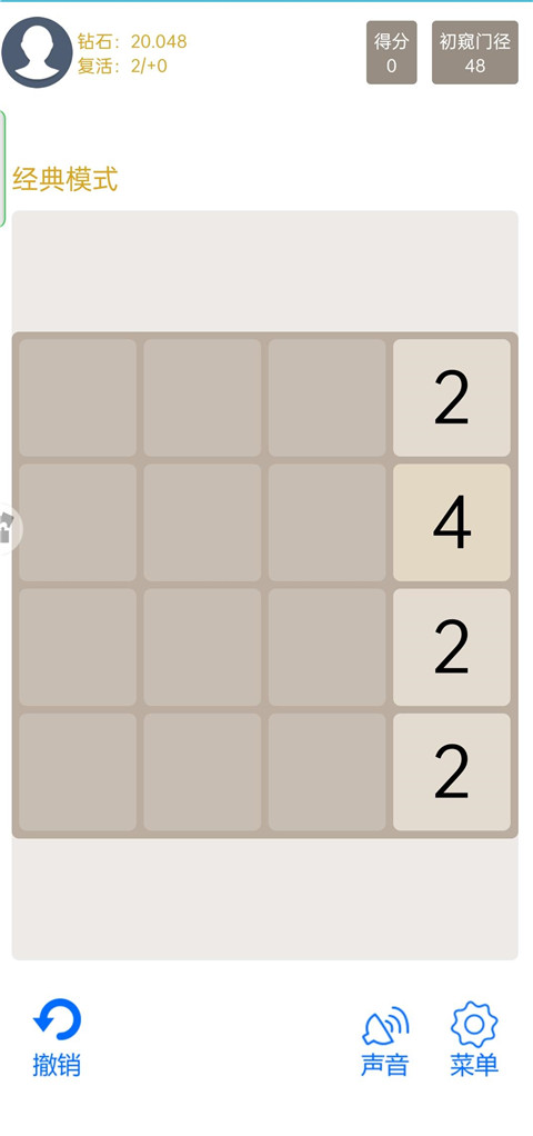 天天2048游戏