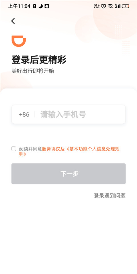 滴滴车主app