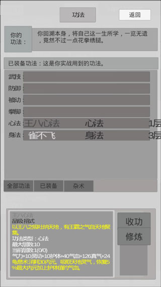 異世修真人無限藥效破解版