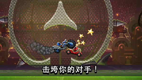 撞頭賽車官方版