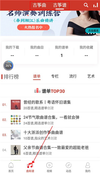 中國古箏網app