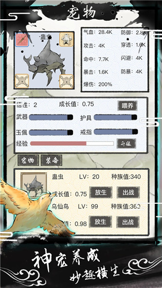 逍遥仙途手游
